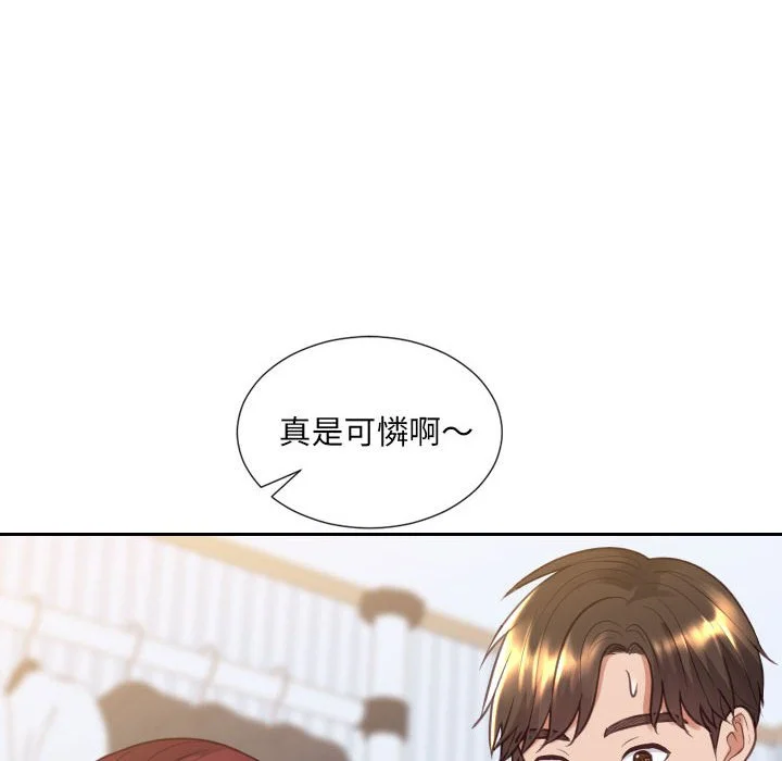 奇奇怪怪的女友 - 第38章 - page 97
