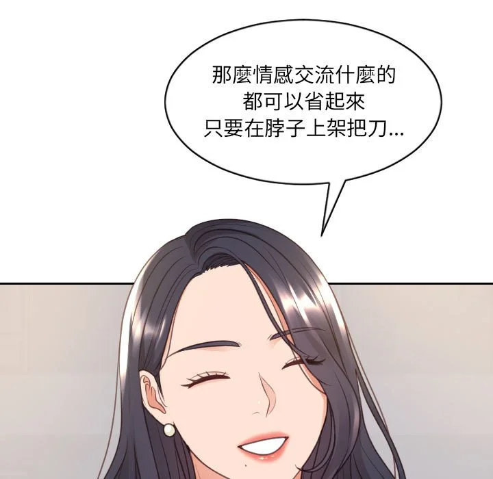 奇奇怪怪的女友 - 第38章 - page 102