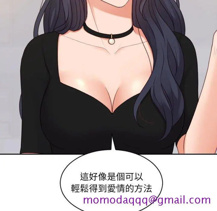 奇奇怪怪的女友 - 第38章 - page 103