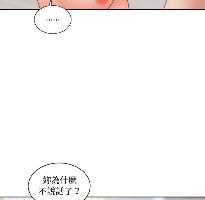 奇奇怪怪的女友 - 第38章 - page 106