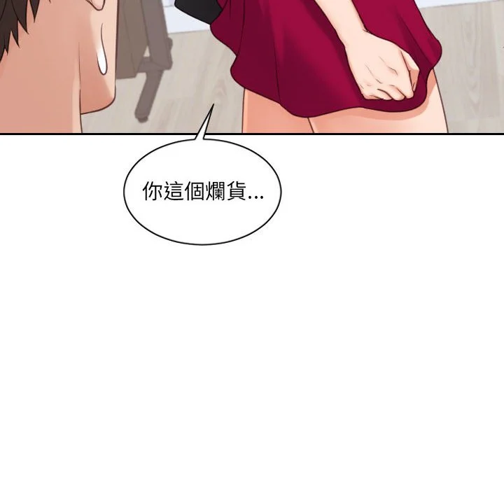 奇奇怪怪的女友 - 第38章 - page 115