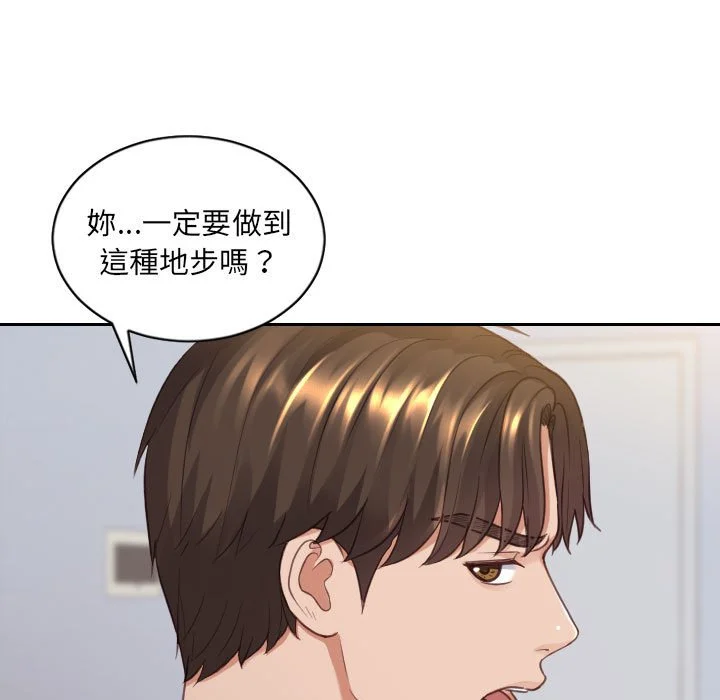 奇奇怪怪的女友 - 第38章 - page 122
