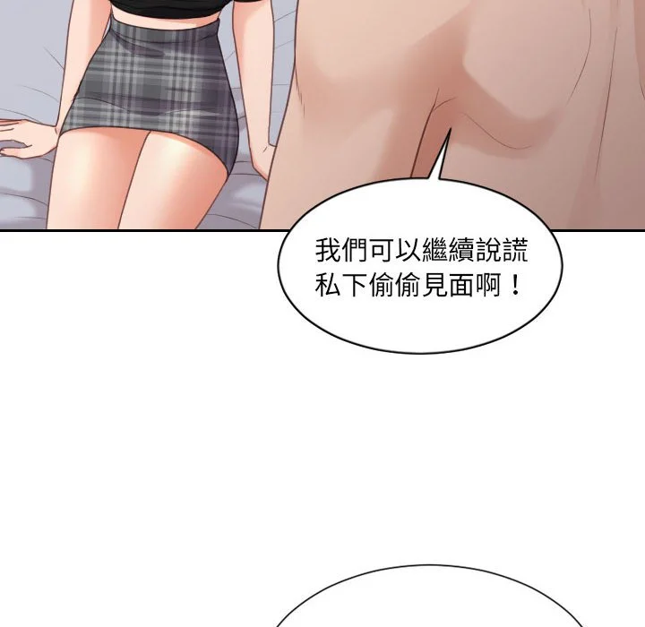 奇奇怪怪的女友 - 第38章 - page 125