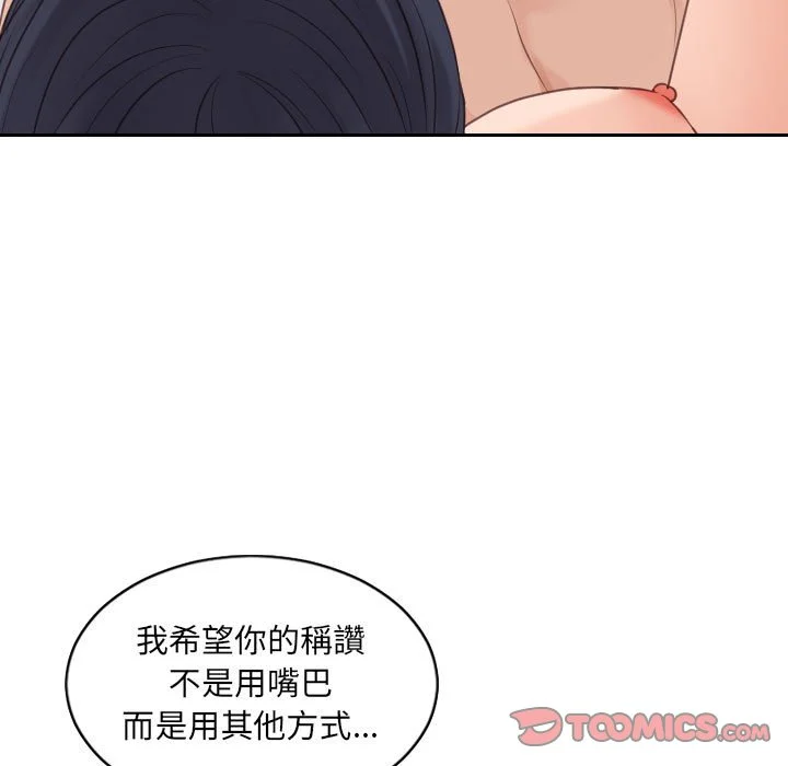 奇奇怪怪的女友 - 第38章 - page 136