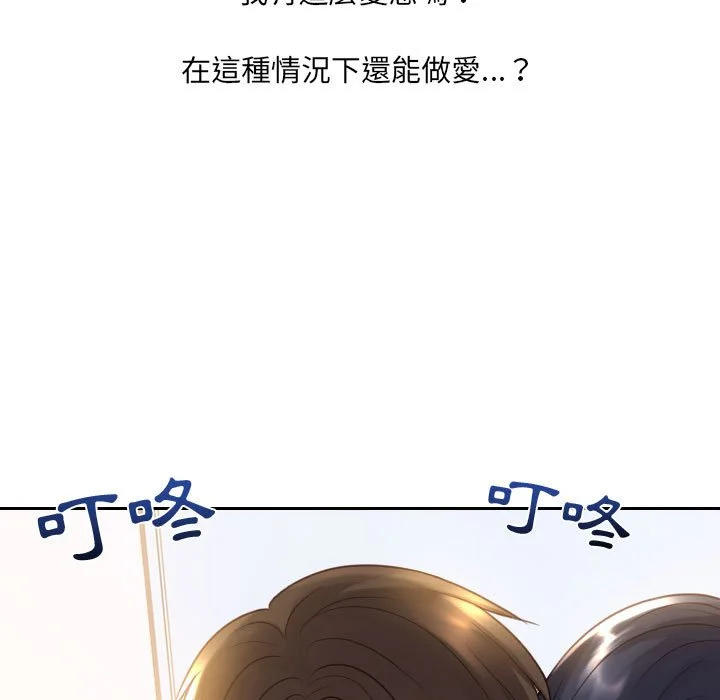 奇奇怪怪的女友 - 第38章 - page 150