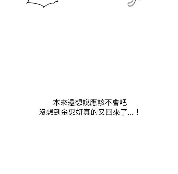 奇奇怪怪的女友 - 第38章 - page 159