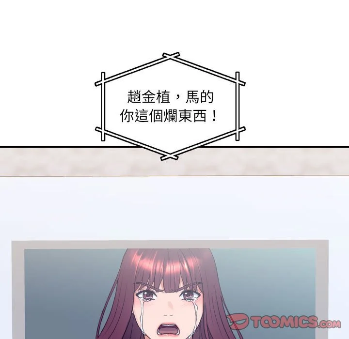 奇奇怪怪的女友 - 第38章 - page 160