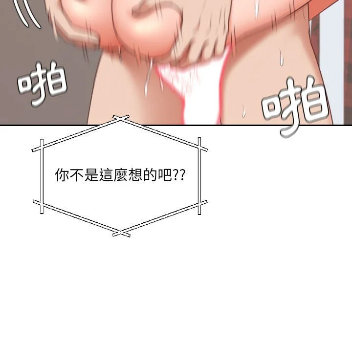 奇奇怪怪的女友 - 第38章 - page 164