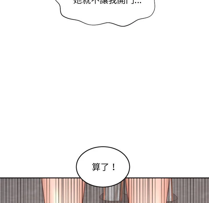 奇奇怪怪的女友 - 第38章 - page 172