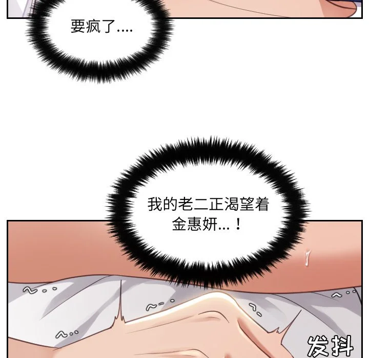 奇奇怪怪的女友 - 第4章 - page 12