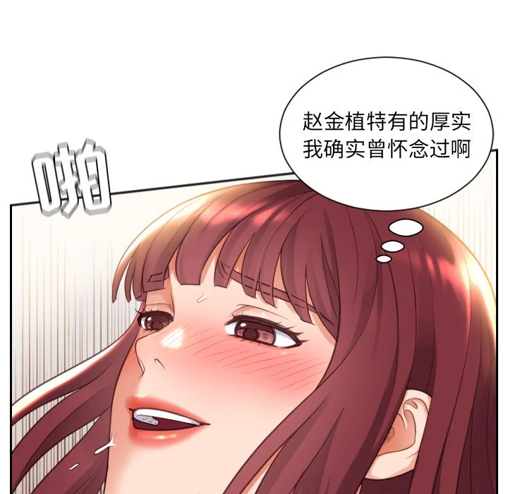 奇奇怪怪的女友 - 第4章 - page 21