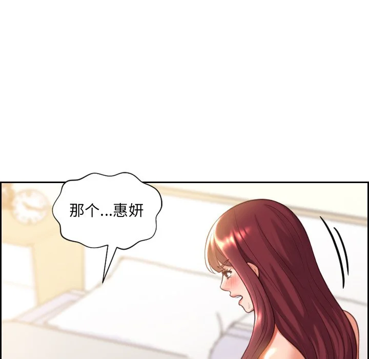 奇奇怪怪的女友 - 第4章 - page 29
