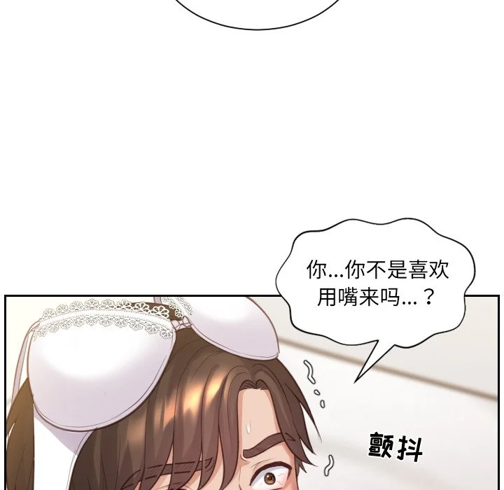 奇奇怪怪的女友 - 第4章 - page 31