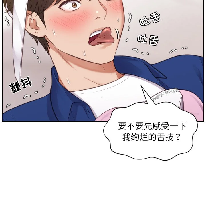 奇奇怪怪的女友 - 第4章 - page 32