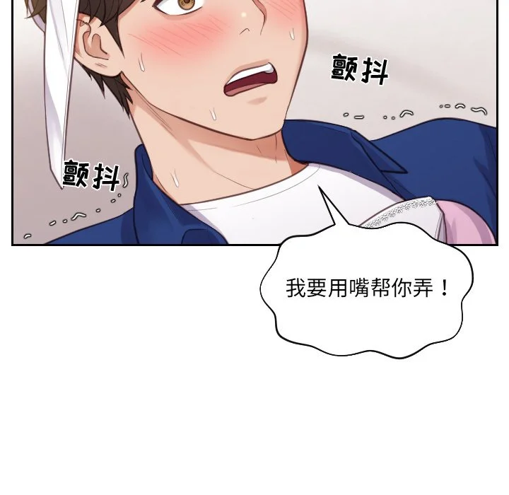 奇奇怪怪的女友 - 第4章 - page 40