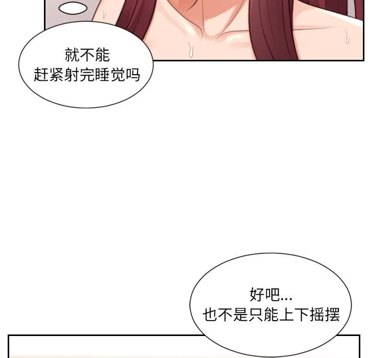 奇奇怪怪的女友 - 第4章 - page 42