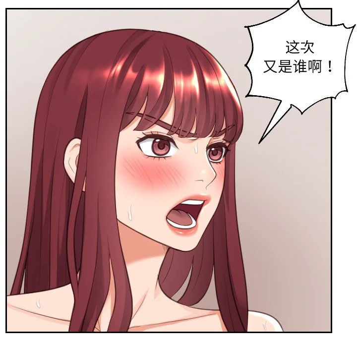 奇奇怪怪的女友 - 第4章 - page 55