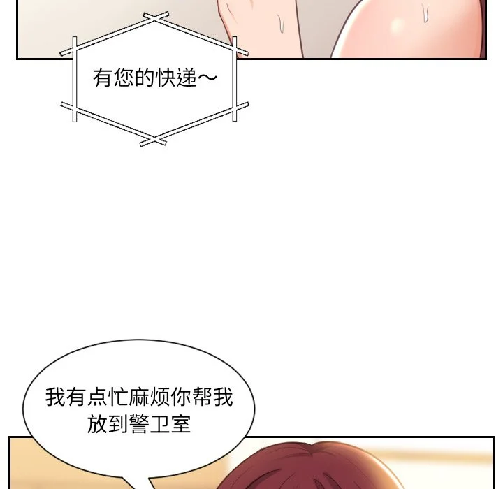 奇奇怪怪的女友 - 第4章 - page 61