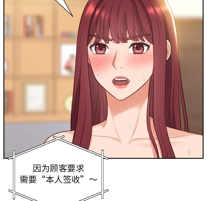 奇奇怪怪的女友 - 第4章 - page 62