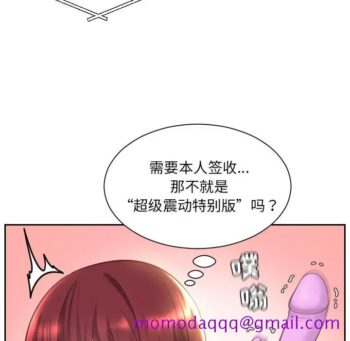 奇奇怪怪的女友 - 第4章 - page 63