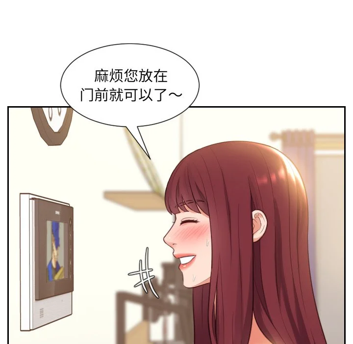 奇奇怪怪的女友 - 第4章 - page 65