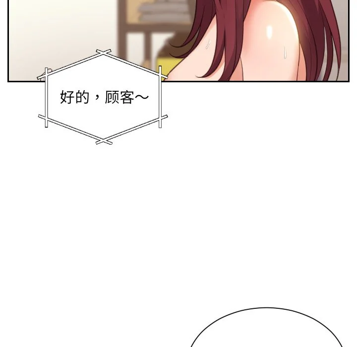 奇奇怪怪的女友 - 第4章 - page 66