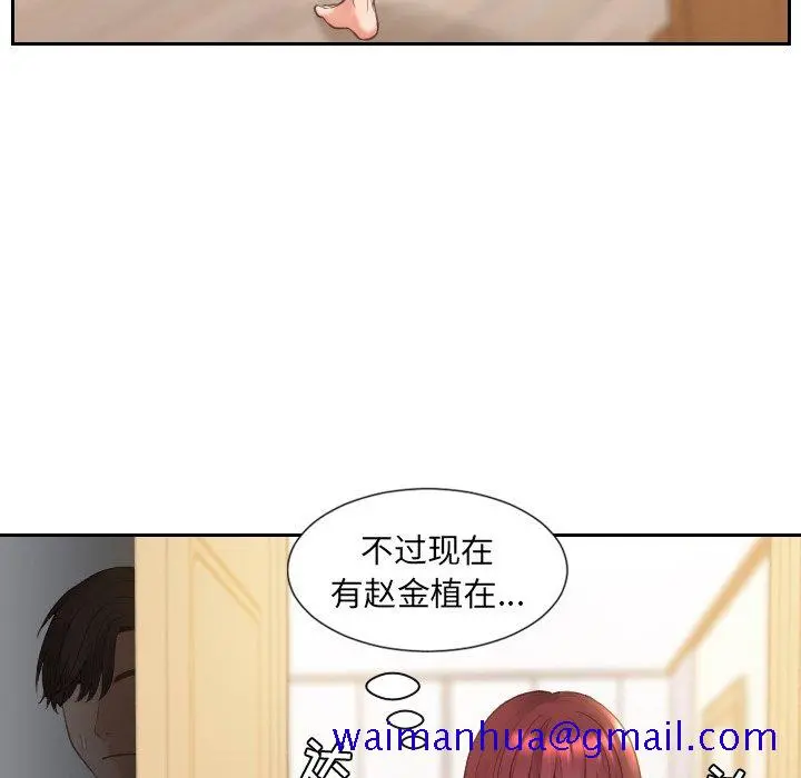 奇奇怪怪的女友 - 第4章 - page 68