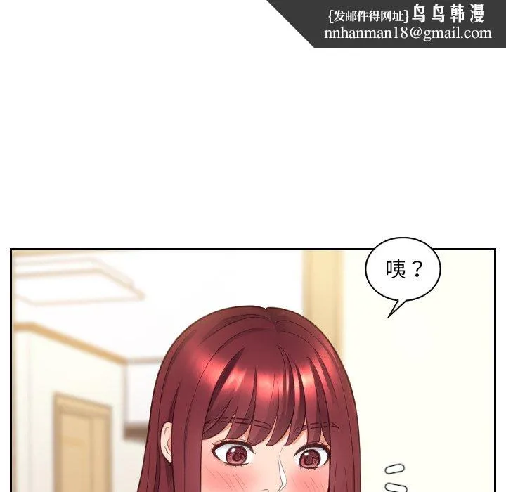 奇奇怪怪的女友 - 第4章 - page 70