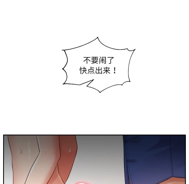 奇奇怪怪的女友 - 第4章 - page 75
