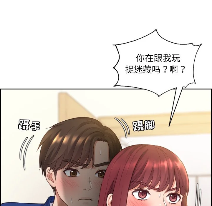 奇奇怪怪的女友 - 第4章 - page 77