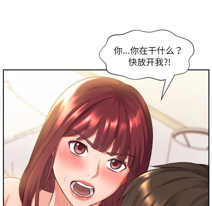 奇奇怪怪的女友 - 第4章 - page 81