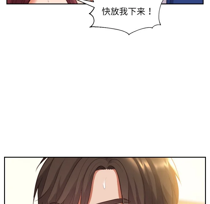 奇奇怪怪的女友 - 第4章 - page 84