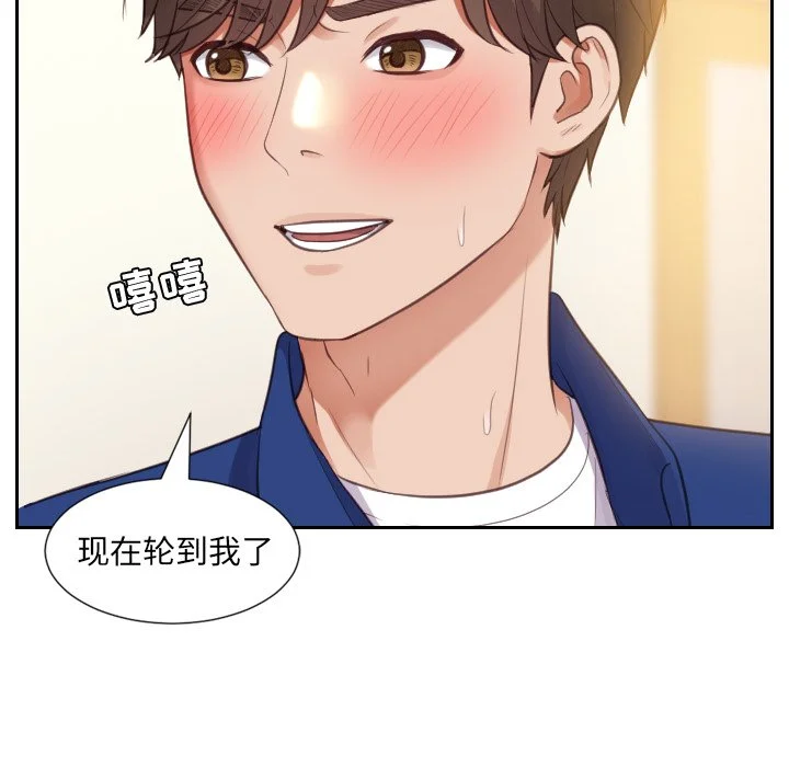 奇奇怪怪的女友 - 第4章 - page 85
