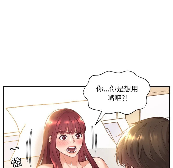 奇奇怪怪的女友 - 第4章 - page 90