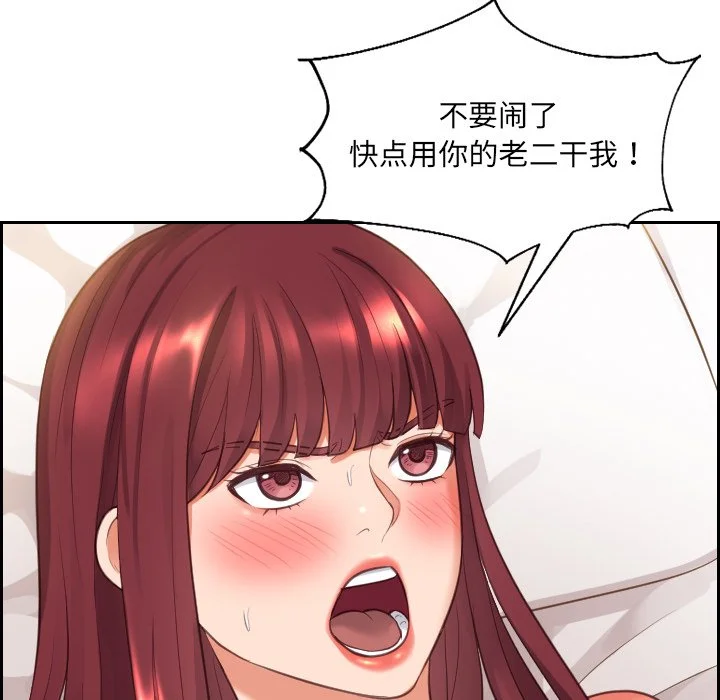 奇奇怪怪的女友 - 第4章 - page 92