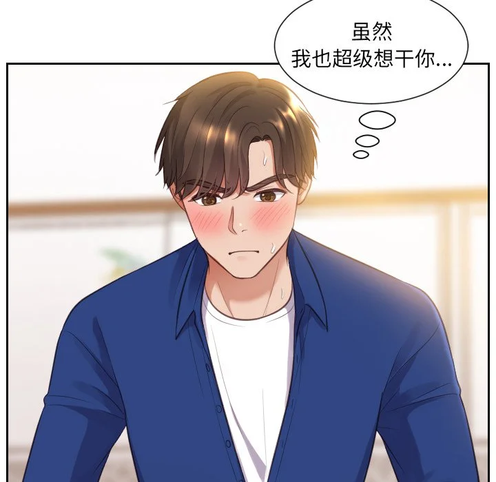 奇奇怪怪的女友 - 第4章 - page 94