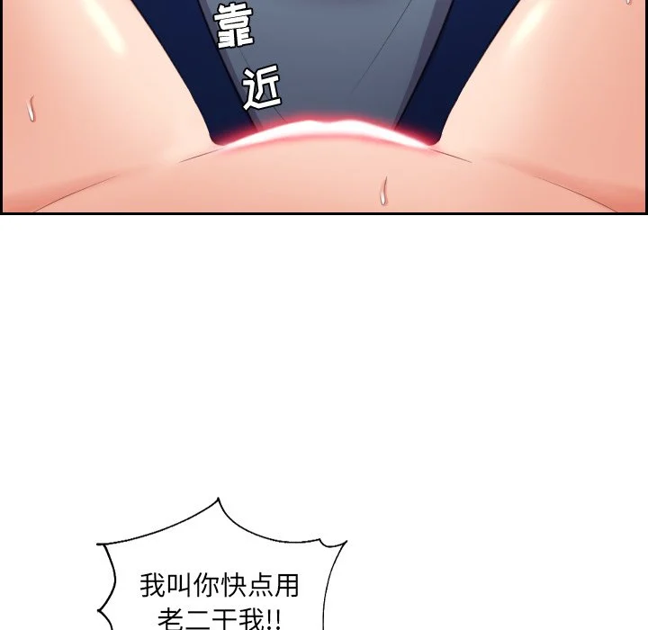 奇奇怪怪的女友 - 第4章 - page 99