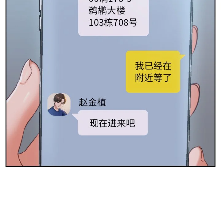 奇奇怪怪的女友 - 第4章 - page 114