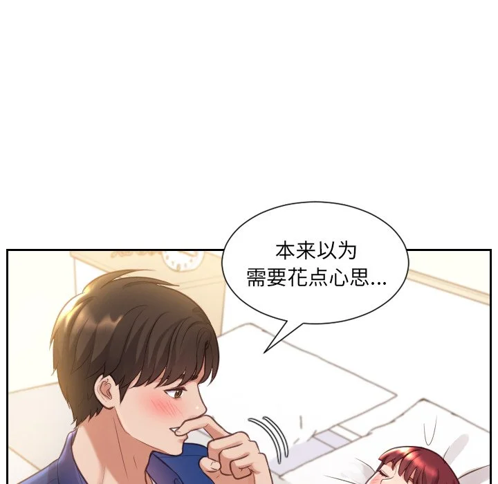 奇奇怪怪的女友 - 第4章 - page 119