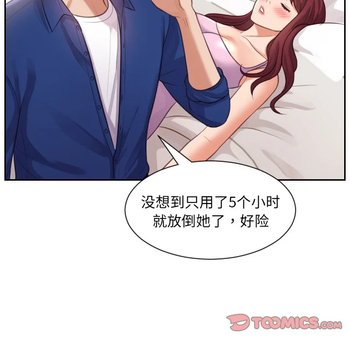 奇奇怪怪的女友 - 第4章 - page 120