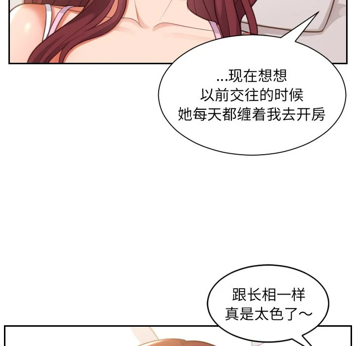 奇奇怪怪的女友 - 第4章 - page 122