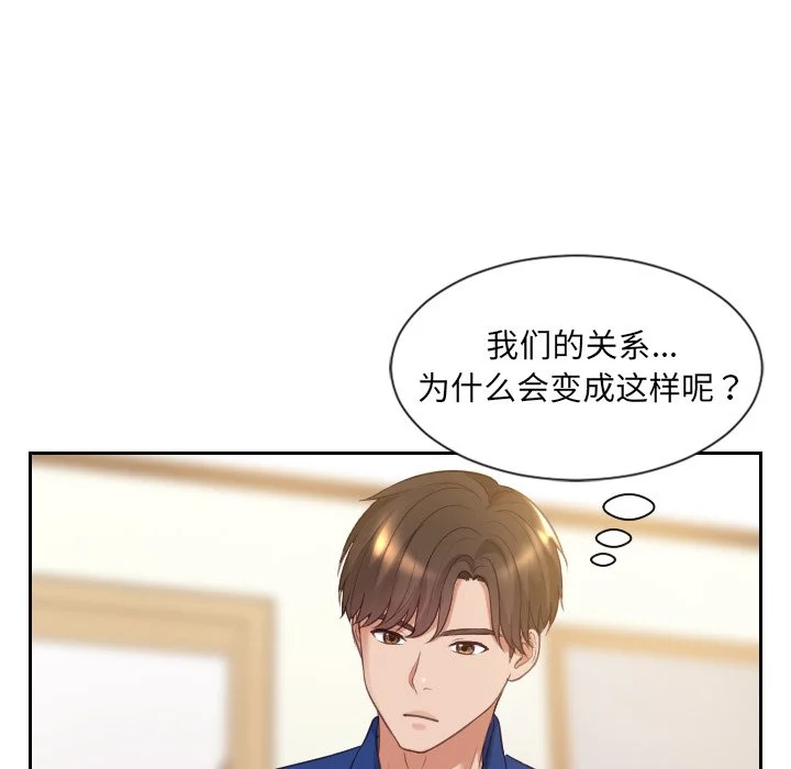 奇奇怪怪的女友 - 第4章 - page 124