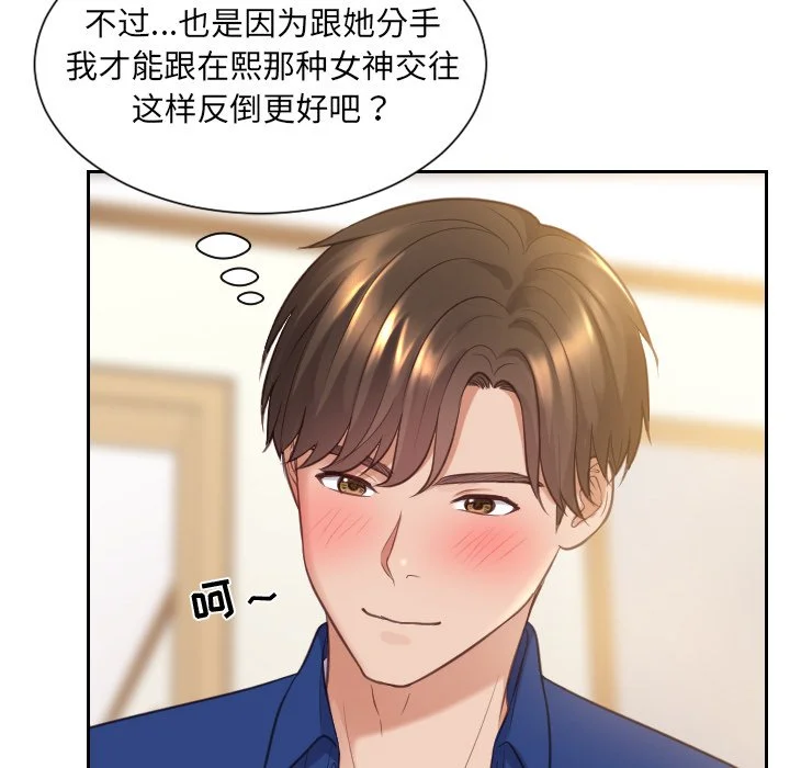奇奇怪怪的女友 - 第4章 - page 126