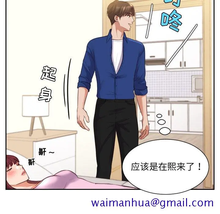 奇奇怪怪的女友 - 第4章 - page 128