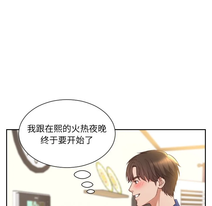 奇奇怪怪的女友 - 第4章 - page 129