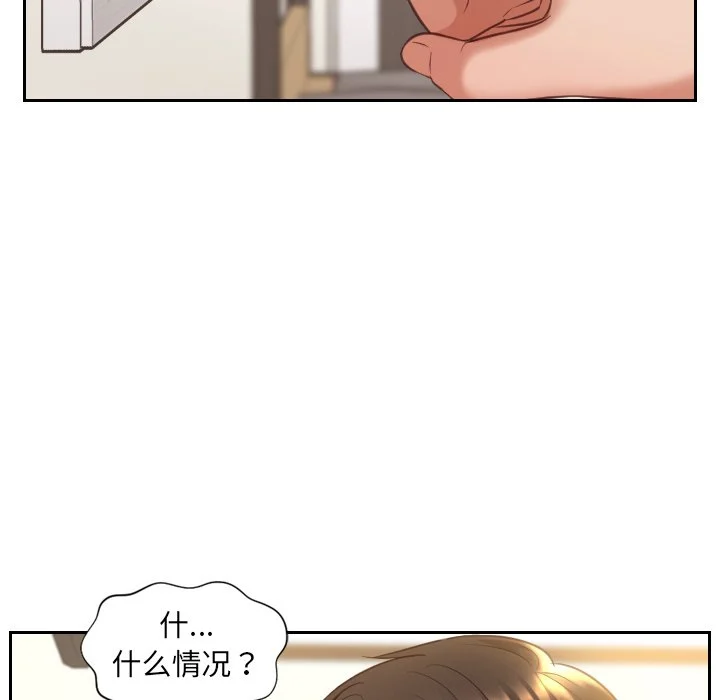 奇奇怪怪的女友 - 第4章 - page 132