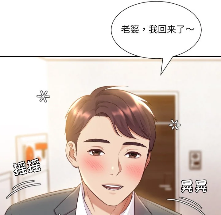 奇奇怪怪的女友 - 第4章 - page 136