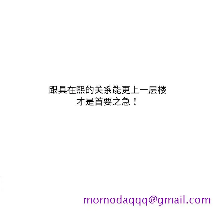 奇奇怪怪的女友 - 第16章 - page 3
