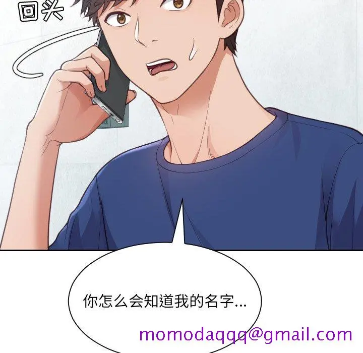 奇奇怪怪的女友 - 第16章 - page 33