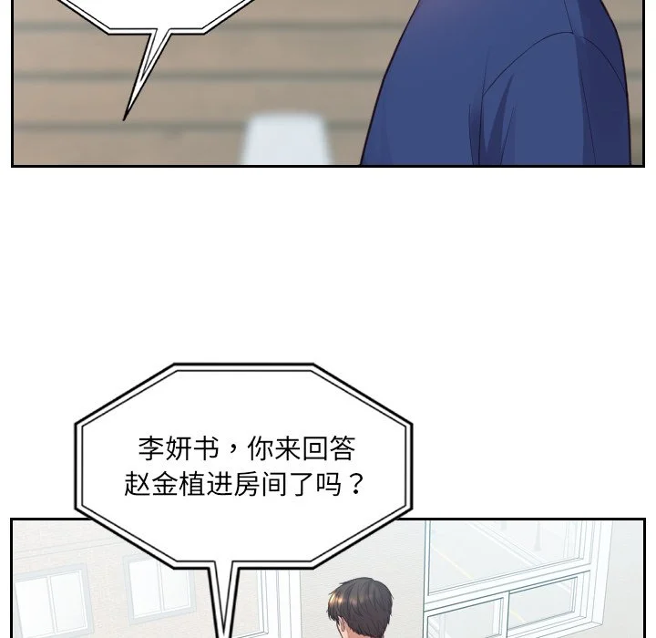 奇奇怪怪的女友 - 第16章 - page 40